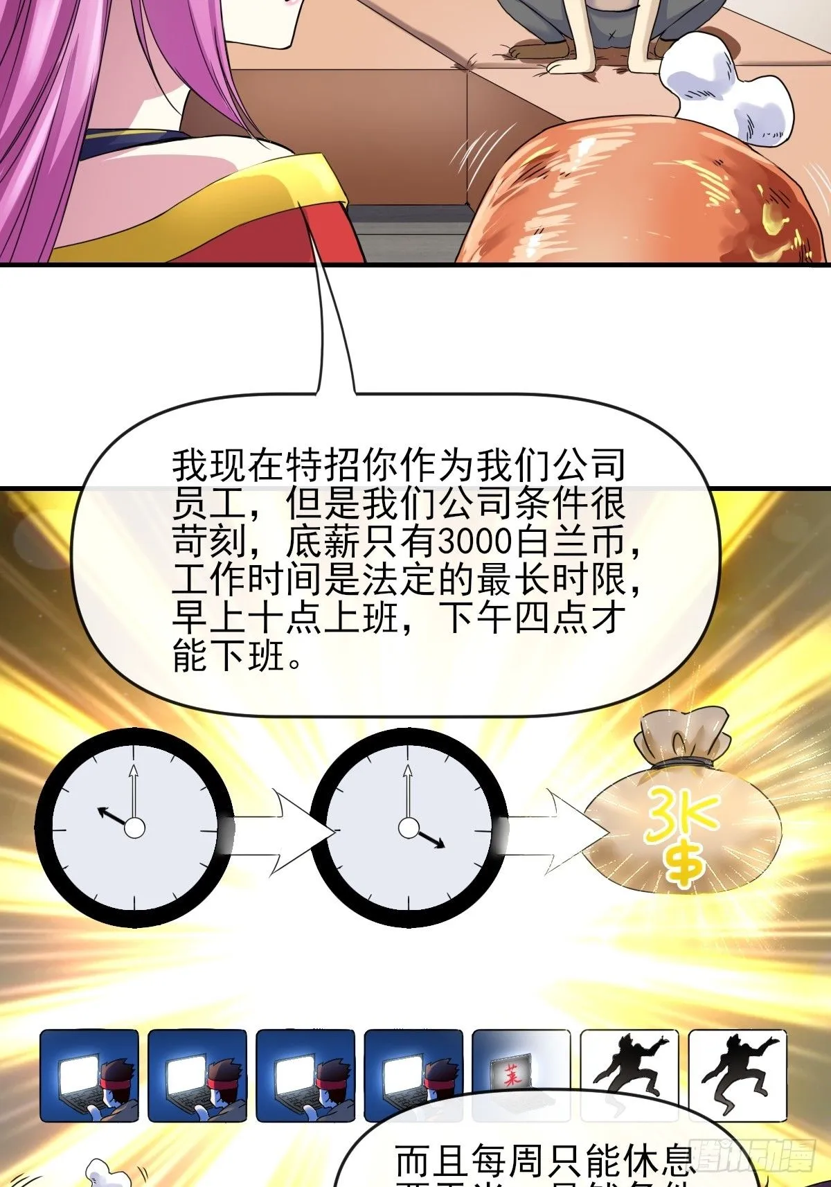 03谁是智障？ 第19页