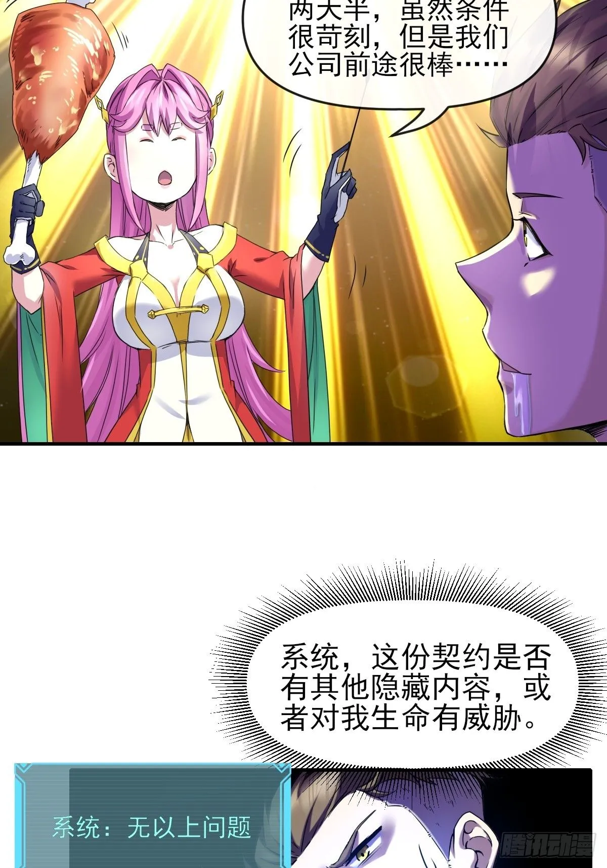 03谁是智障？ 第20页