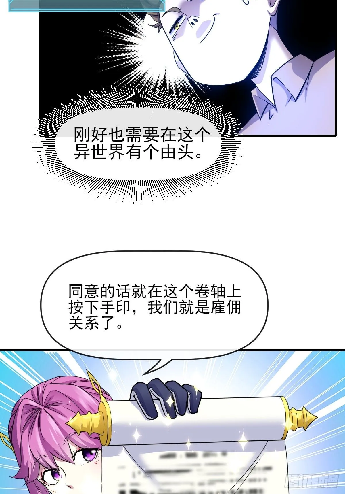 03谁是智障？ 第21页