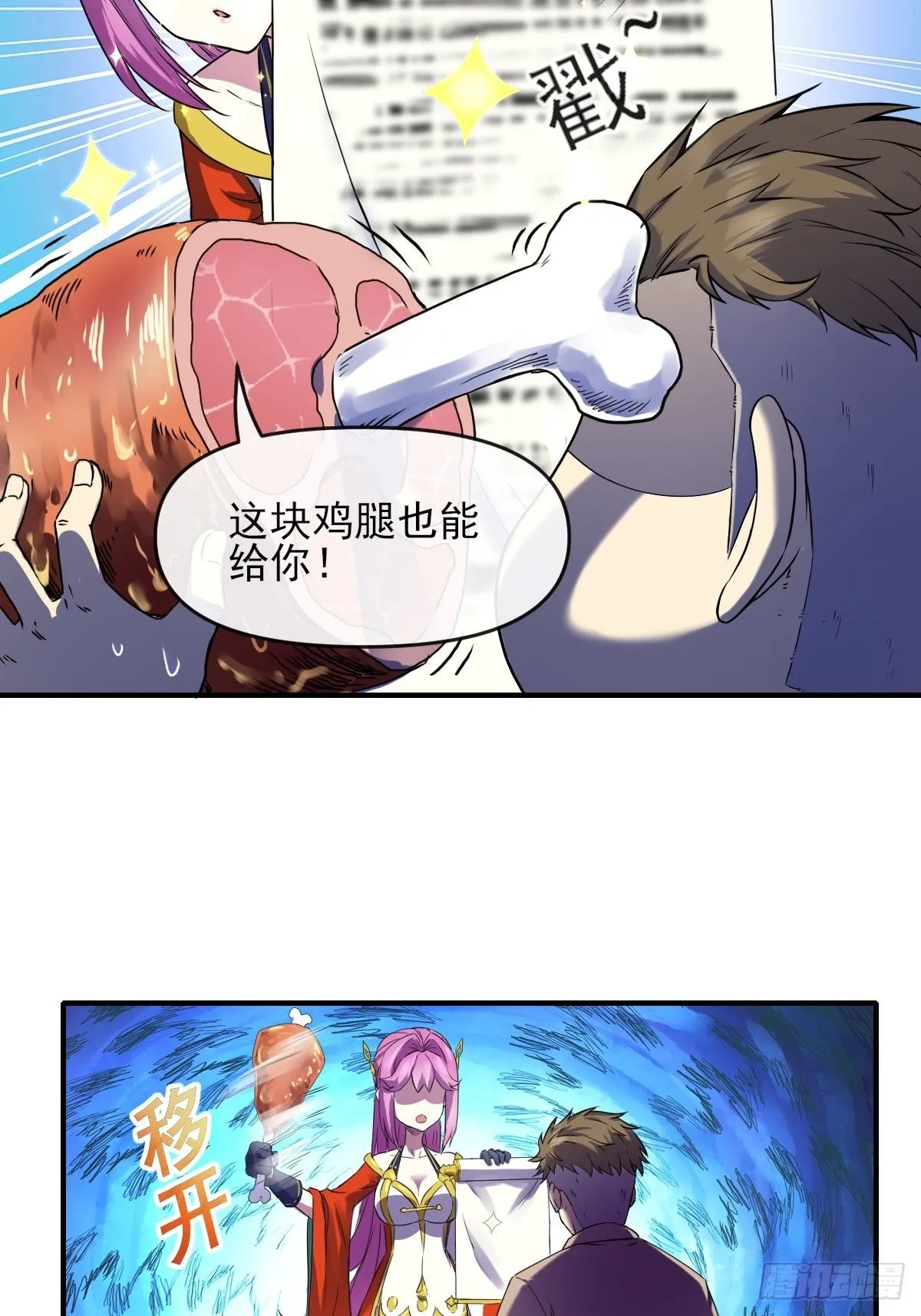 03谁是智障？ 第22页
