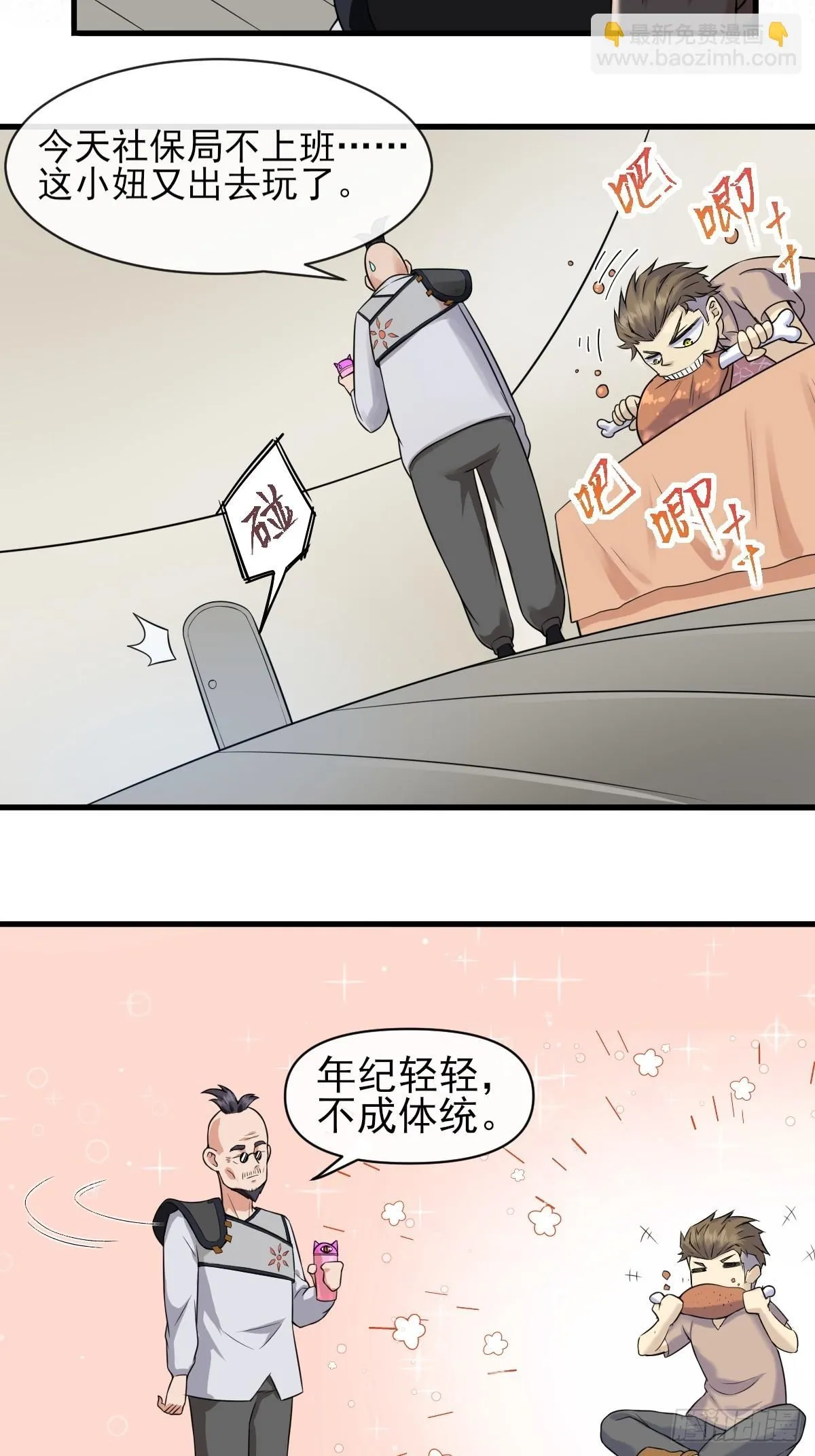 03谁是智障？ 第25页