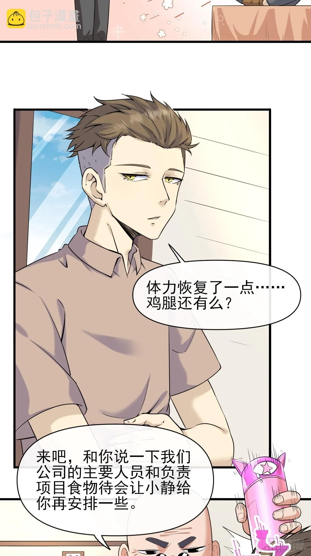 03谁是智障？ 第26页