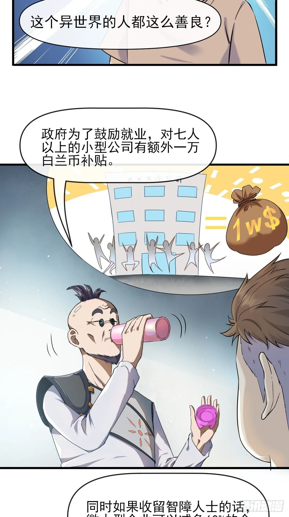 03谁是智障？ 第35页