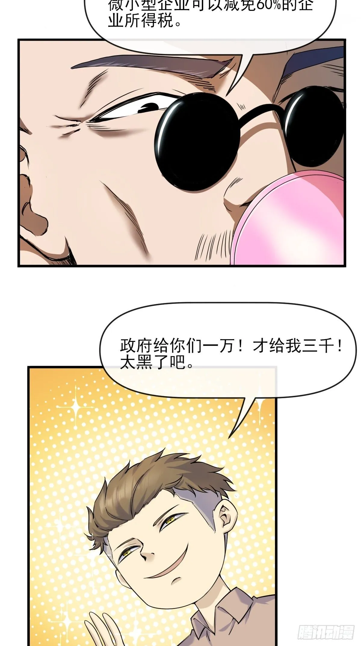 03谁是智障？ 第36页