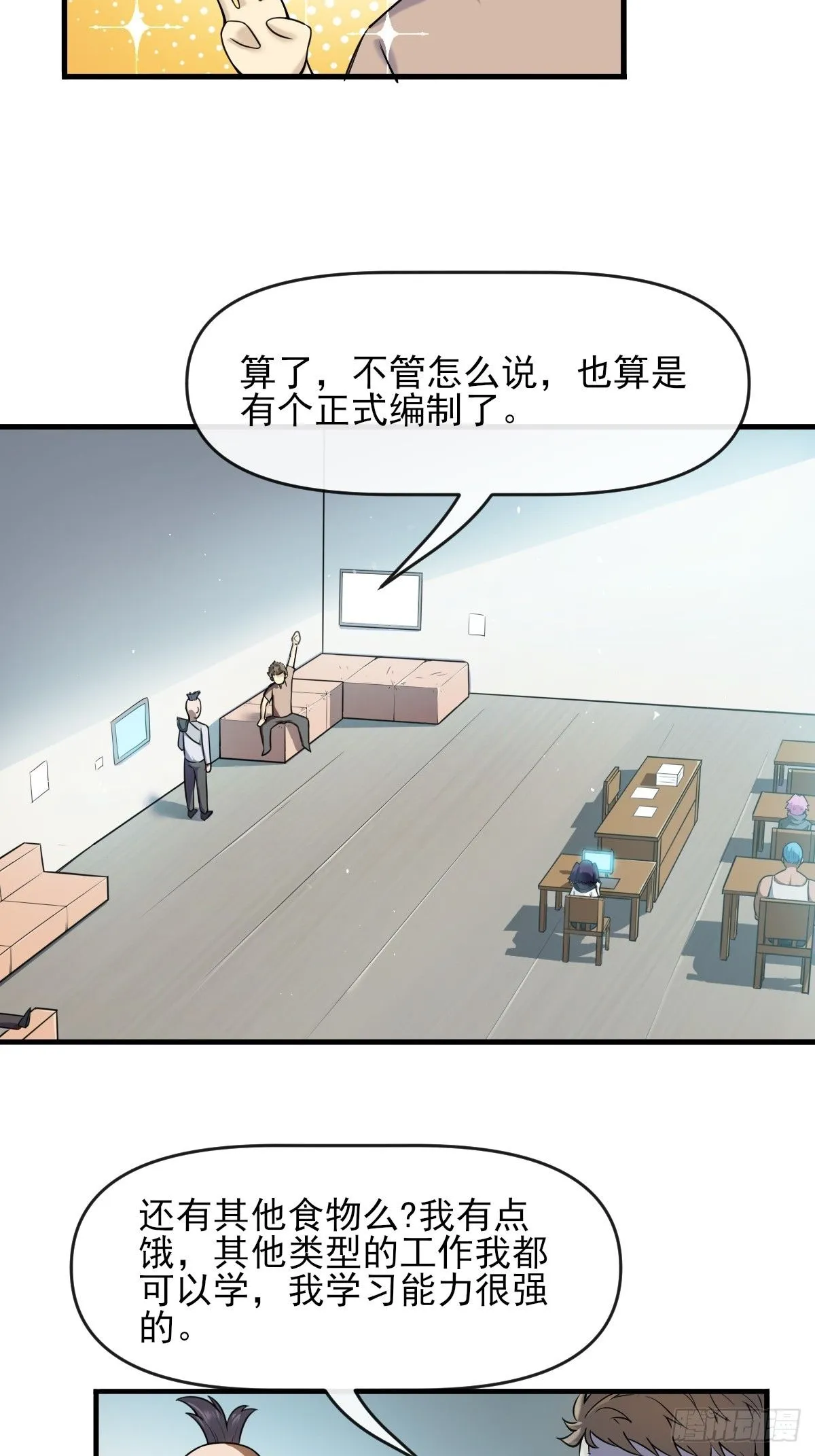 03谁是智障？ 第37页