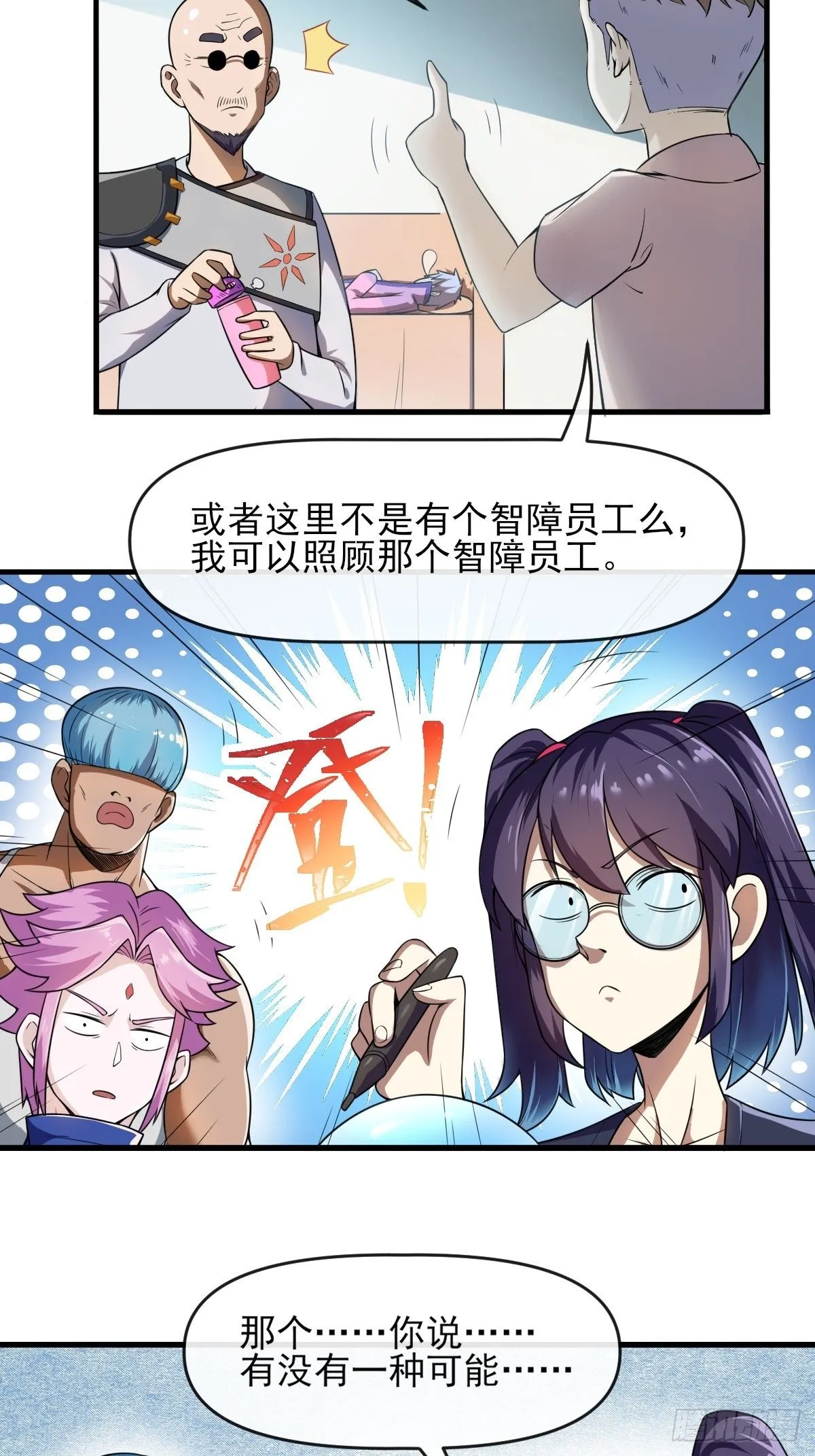 03谁是智障？ 第38页