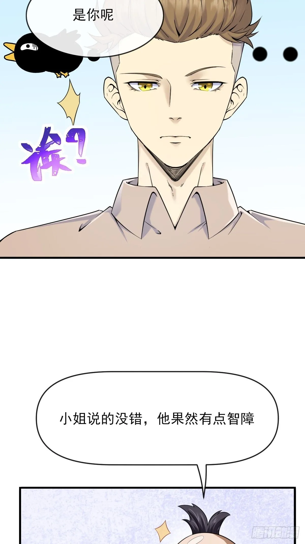 03谁是智障？ 第40页