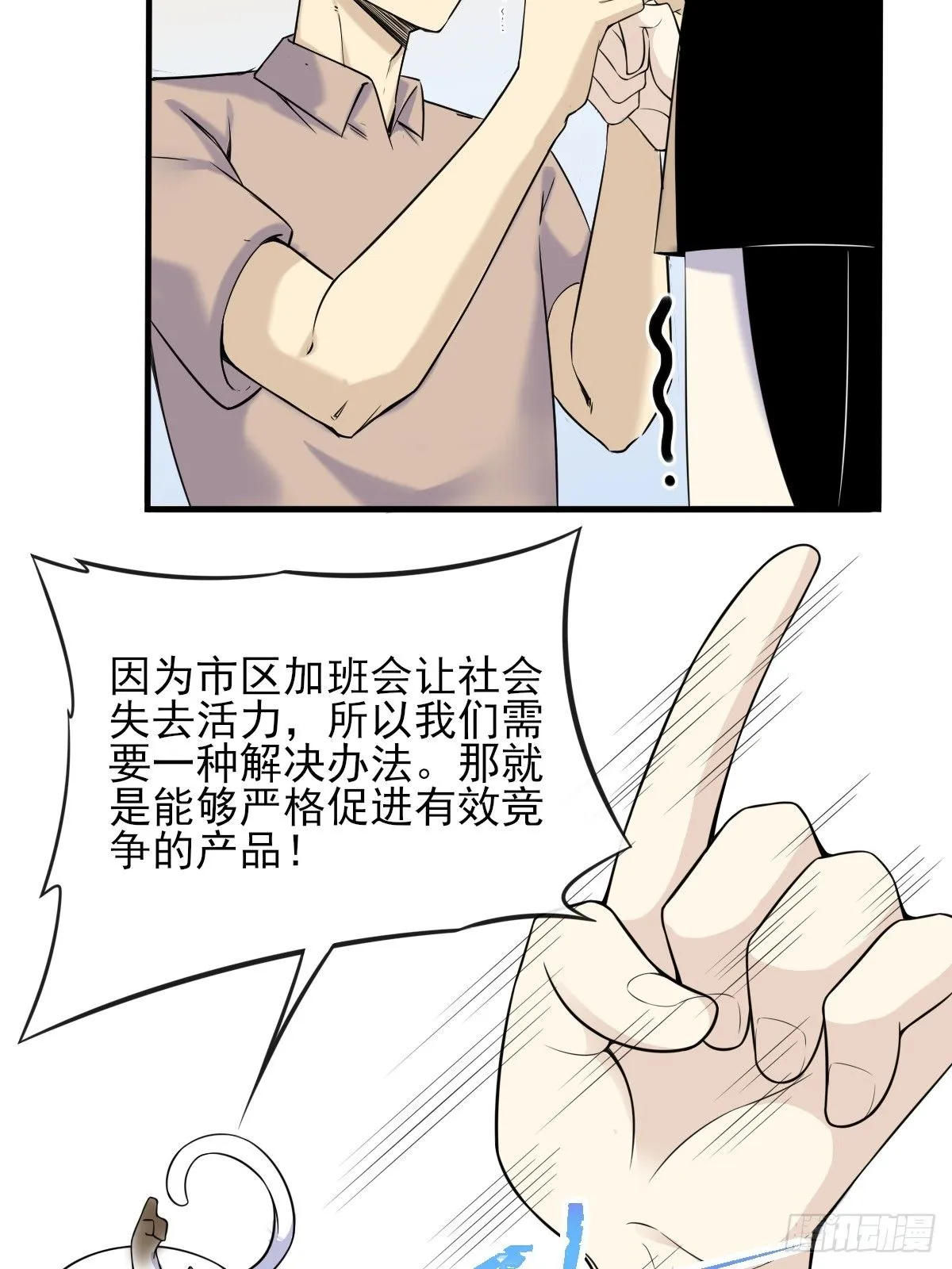 02摆烂的真相与新外挂 第24页