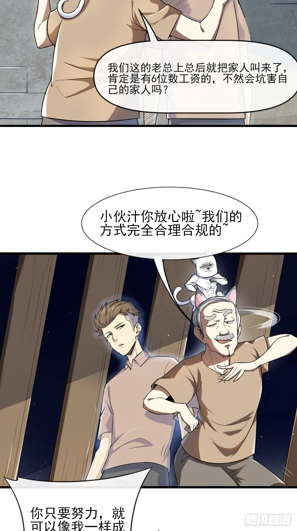 02摆烂的真相与新外挂 第31页
