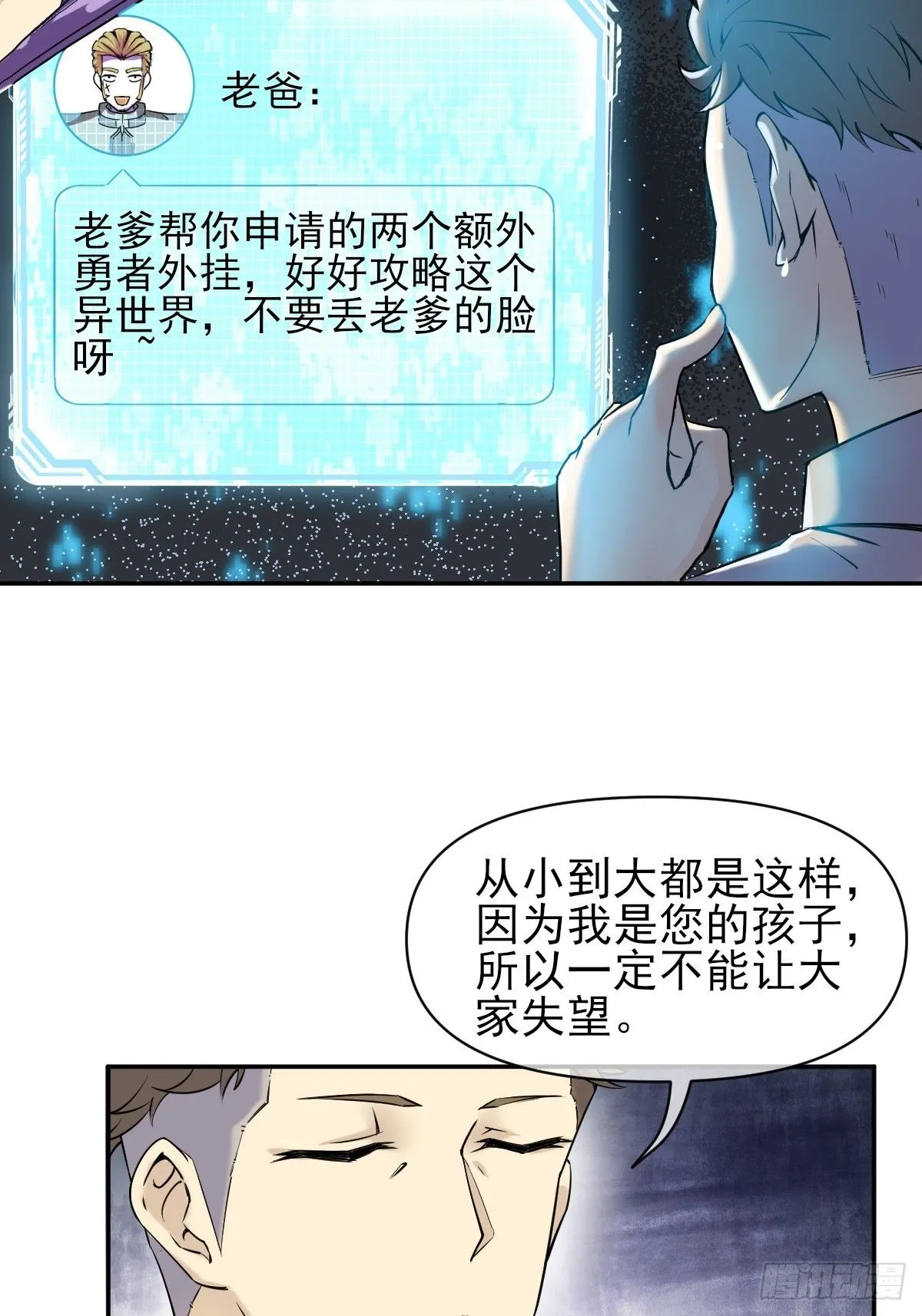 02摆烂的真相与新外挂 第47页