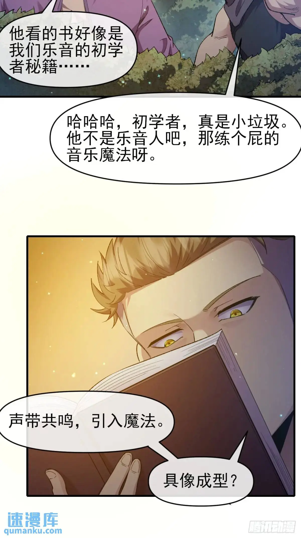 048 音乐魔法 第29页