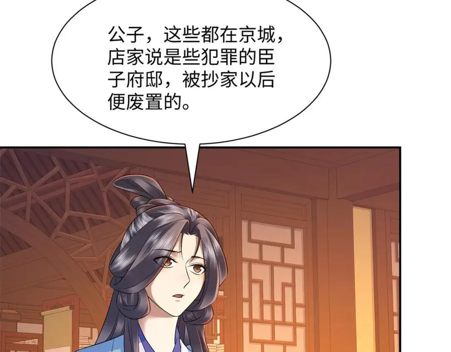第21话 绝对的黑幕 第10页