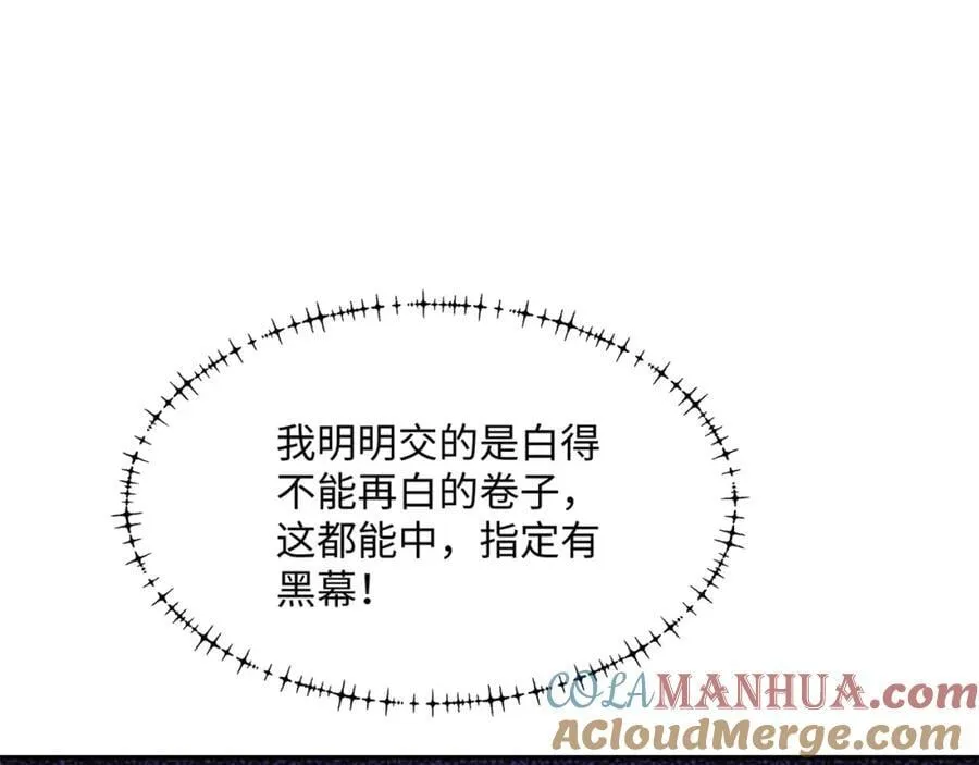 第21话 绝对的黑幕 第29页