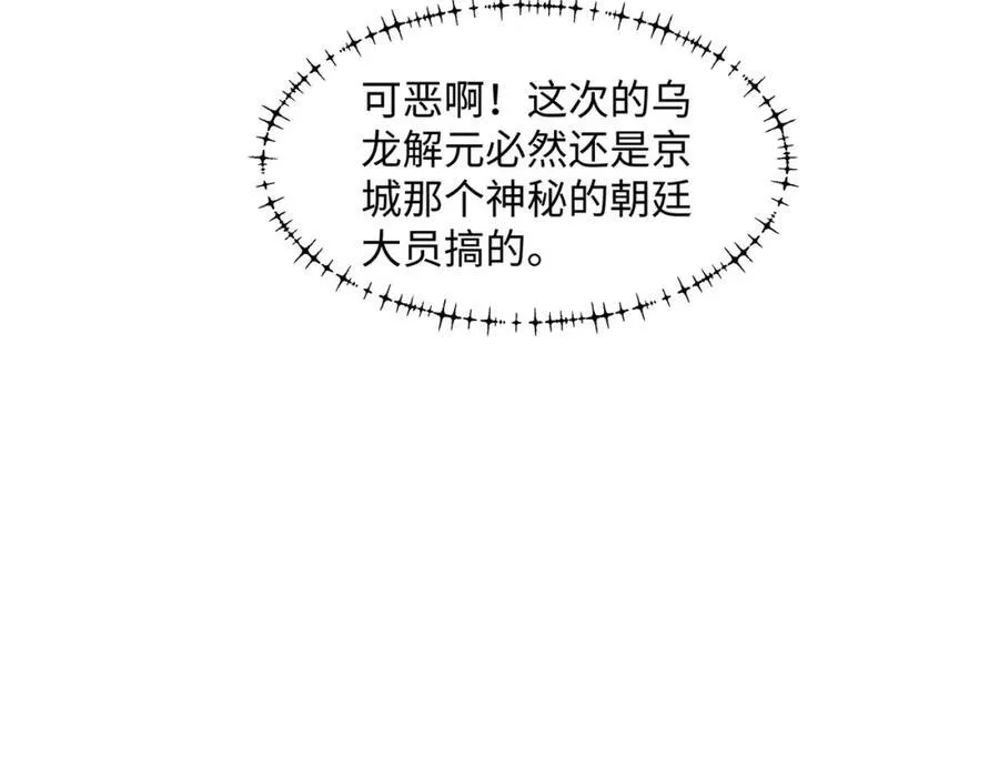 第21话 绝对的黑幕 第58页