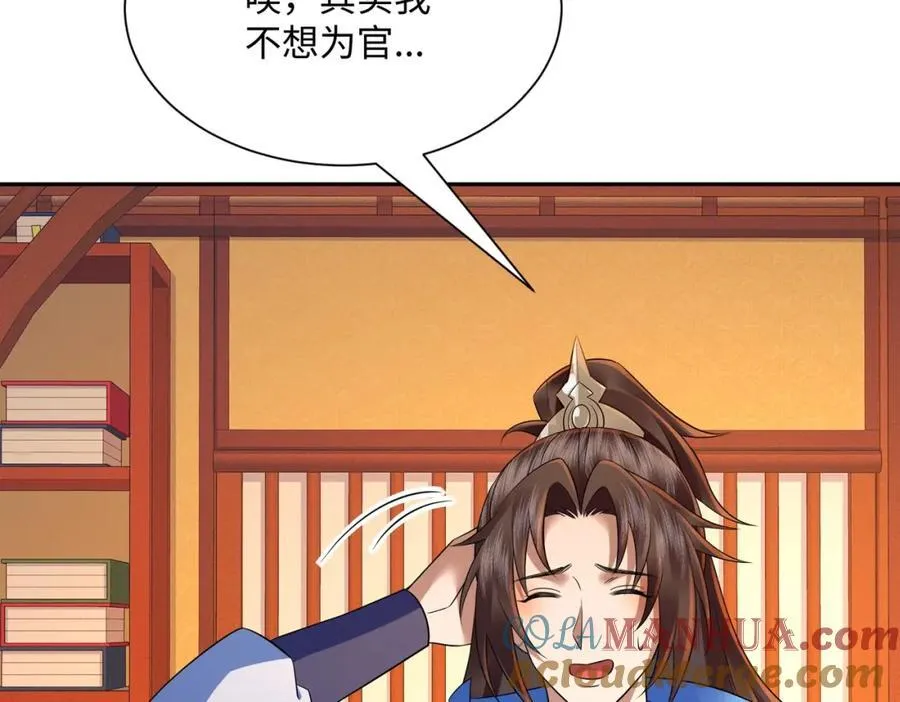 第21话 绝对的黑幕 第73页