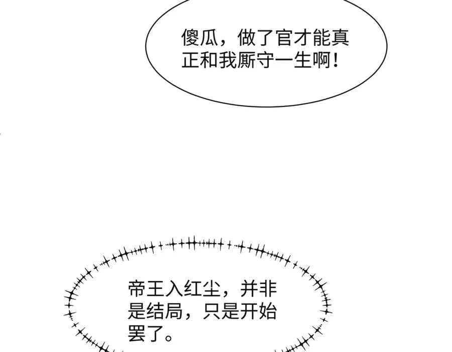 第21话 绝对的黑幕 第79页
