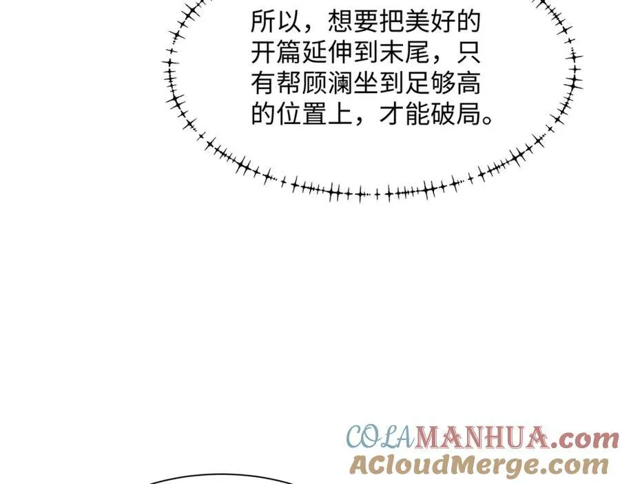 第21话 绝对的黑幕 第81页