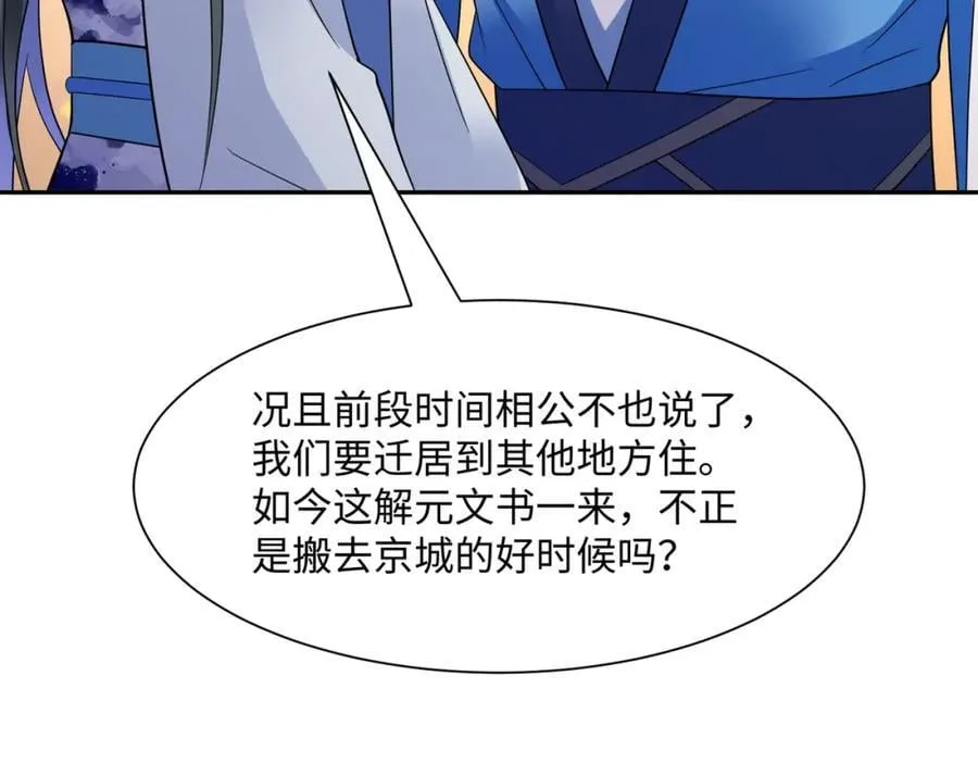 第21话 绝对的黑幕 第84页