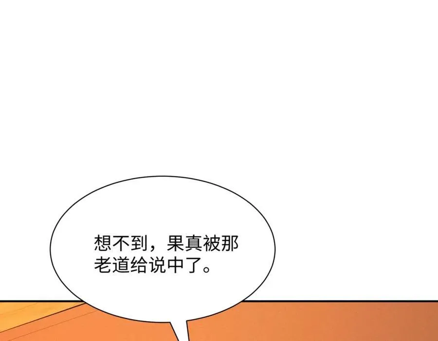 第21话 绝对的黑幕 第88页