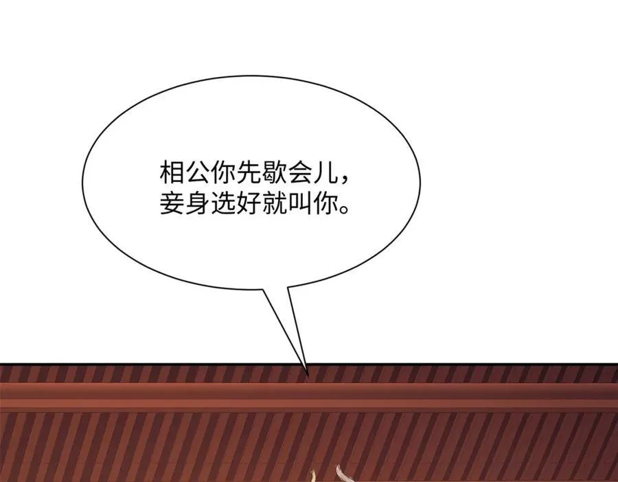 第21话 绝对的黑幕 第96页