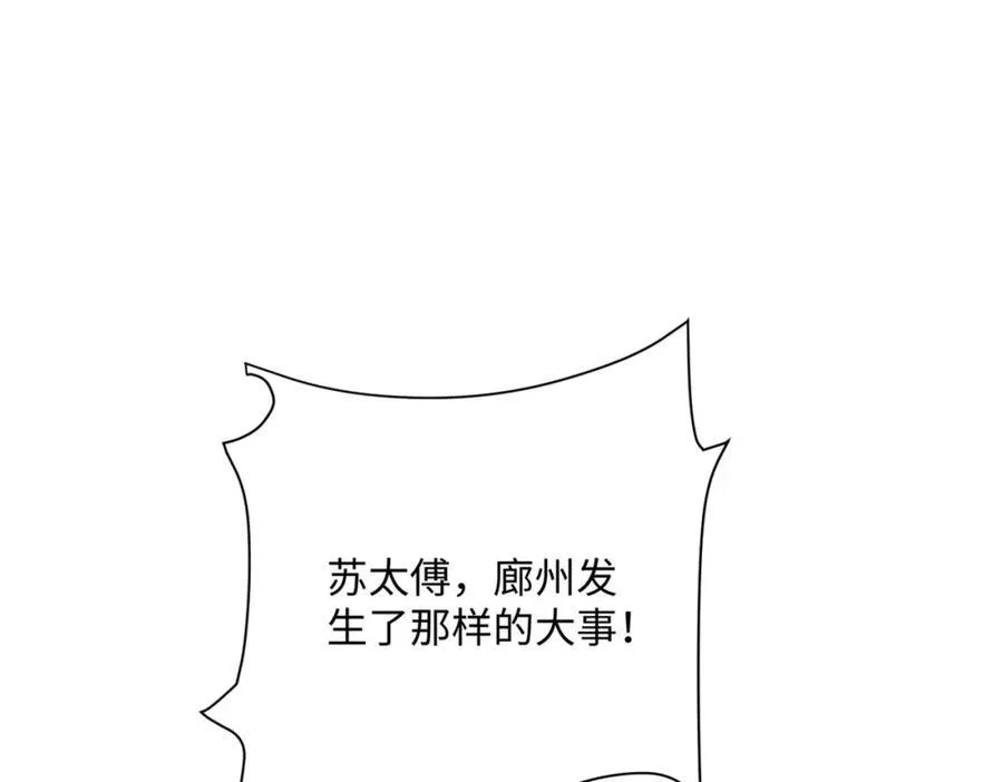 第21话 绝对的黑幕 第106页