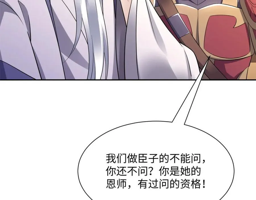 第21话 绝对的黑幕 第114页