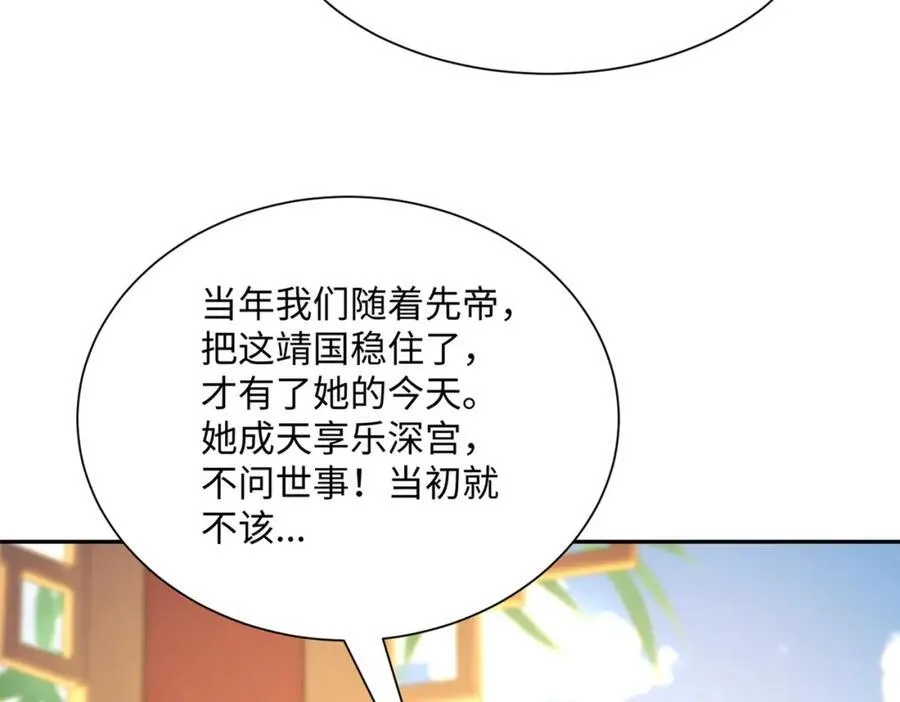 第21话 绝对的黑幕 第115页
