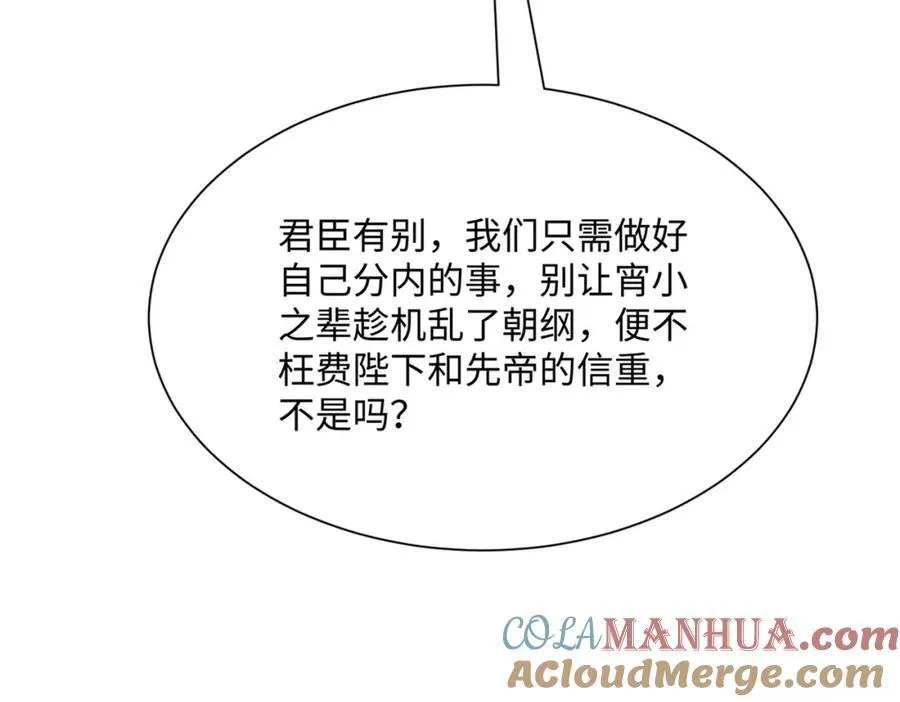 第21话 绝对的黑幕 第121页