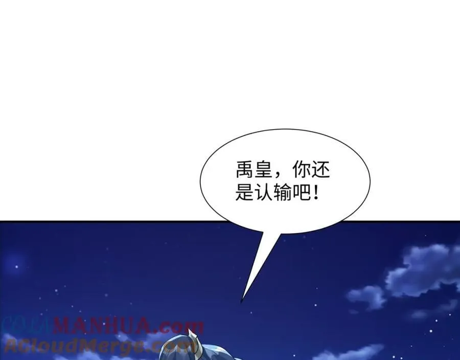 第20话 碾压禹皇 第5页