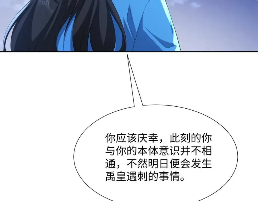 第20话 碾压禹皇 第8页