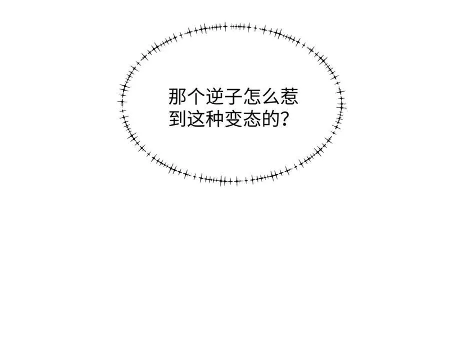 第20话 碾压禹皇 第12页