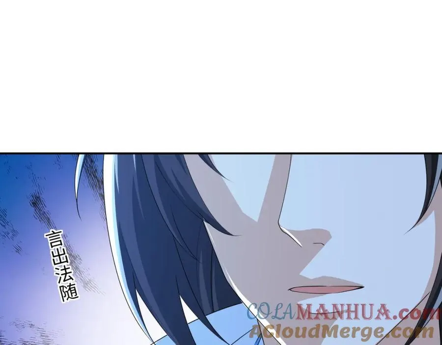 第20话 碾压禹皇 第13页