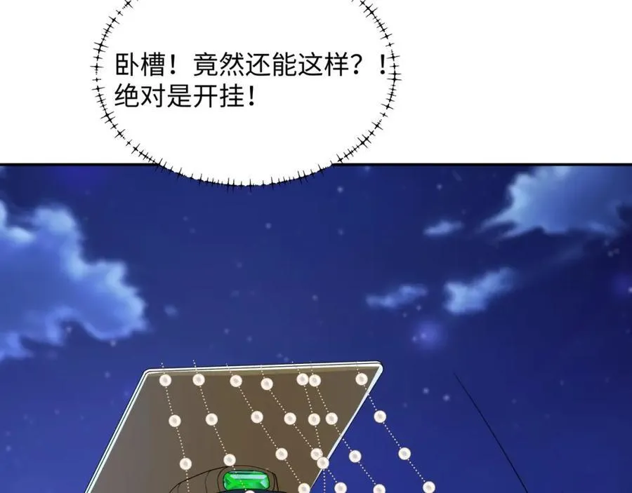 第20话 碾压禹皇 第15页