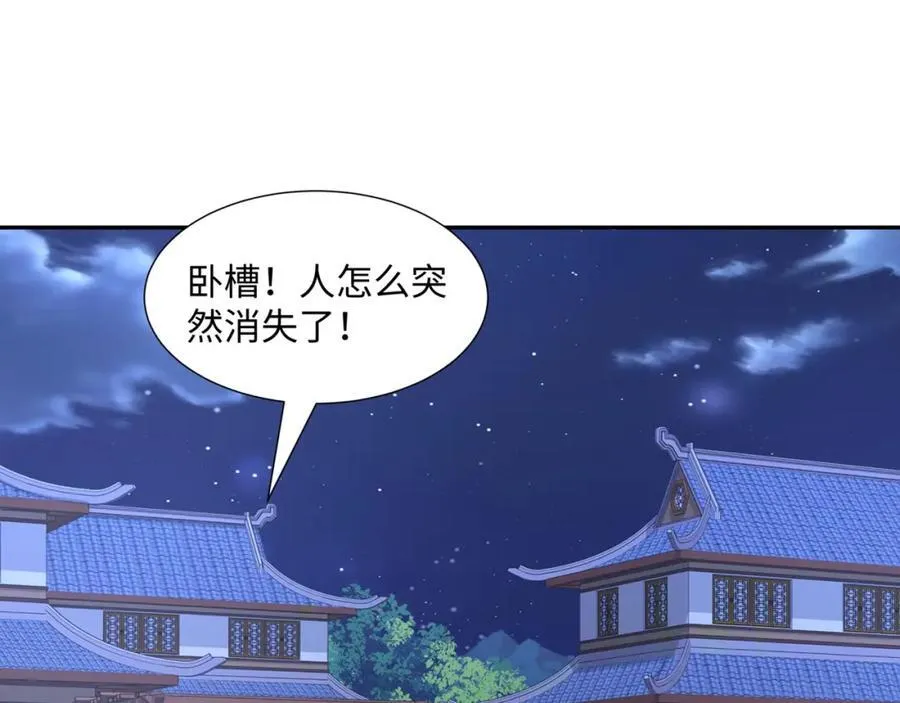 第20话 碾压禹皇 第23页