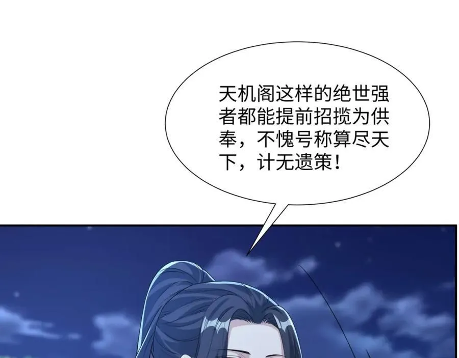 第20话 碾压禹皇 第26页
