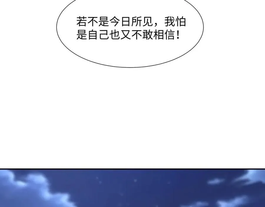 第20话 碾压禹皇 第28页