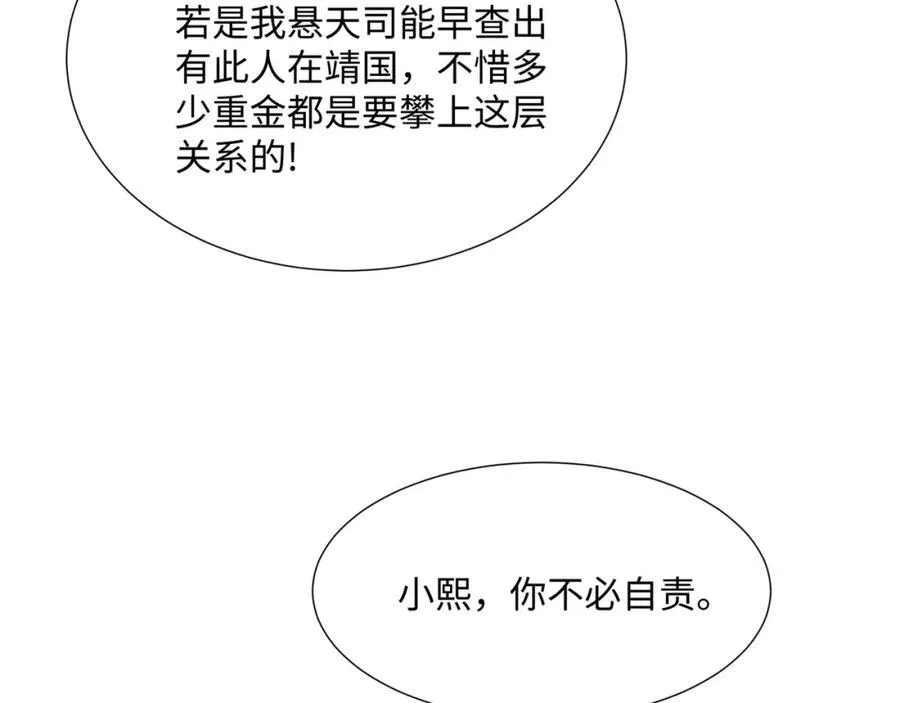 第20话 碾压禹皇 第31页