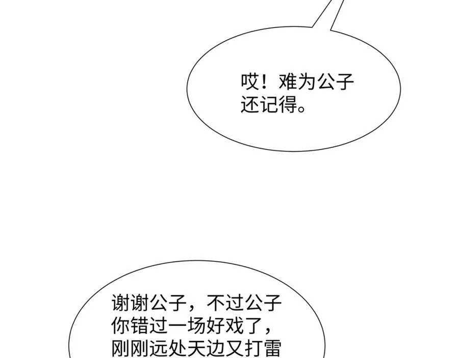 第20话 碾压禹皇 第51页