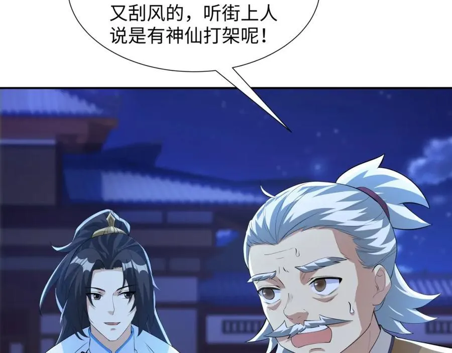第20话 碾压禹皇 第52页