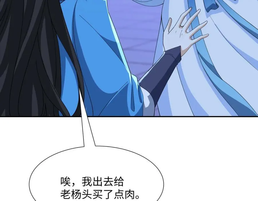 第20话 碾压禹皇 第56页