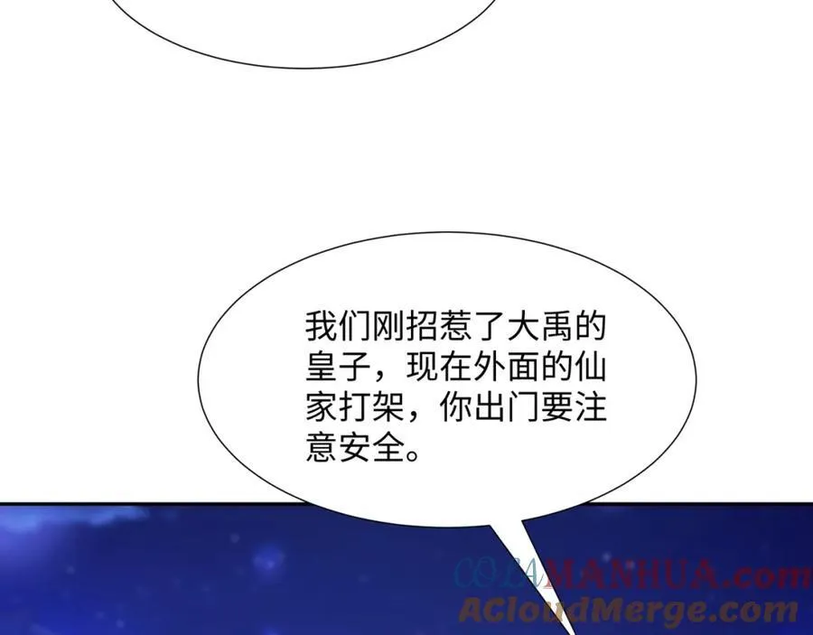 第20话 碾压禹皇 第57页