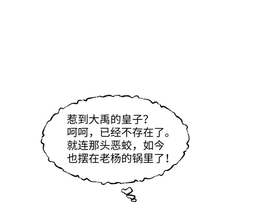 第20话 碾压禹皇 第60页