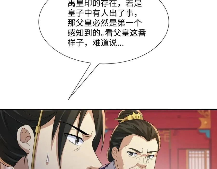 第20话 碾压禹皇 第78页