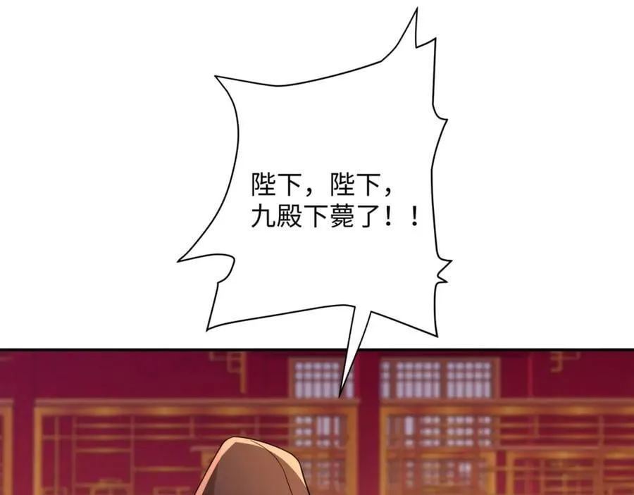 第20话 碾压禹皇 第80页