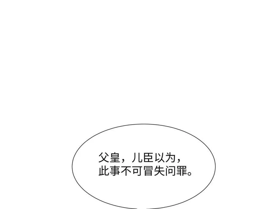 第20话 碾压禹皇 第92页