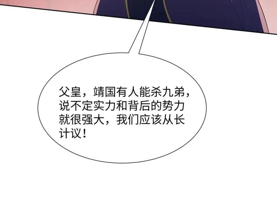 第20话 碾压禹皇 第95页