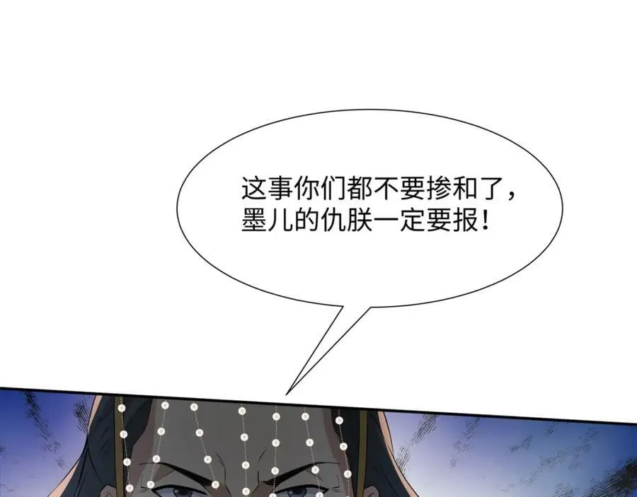 第20话 碾压禹皇 第96页