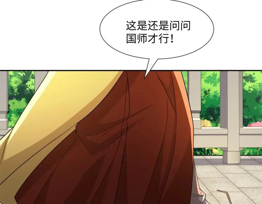第20话 碾压禹皇 第99页