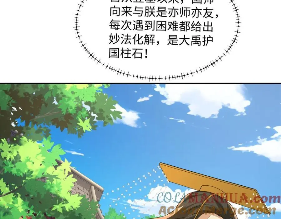 第20话 碾压禹皇 第101页