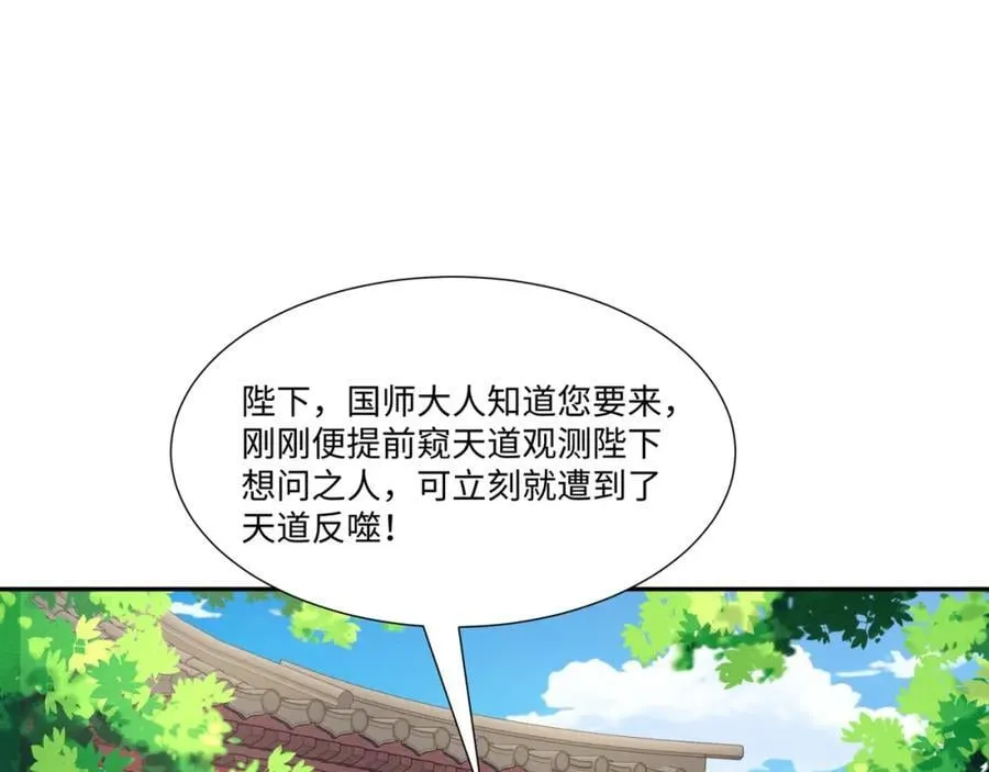 第20话 碾压禹皇 第104页